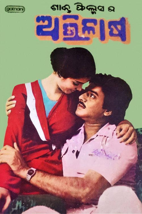 Abhilasha 1984 official movie poster