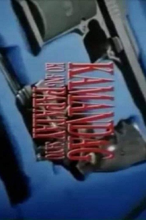 Kamandag Ko Ang Papatay Sa’yo 1997 official movie poster