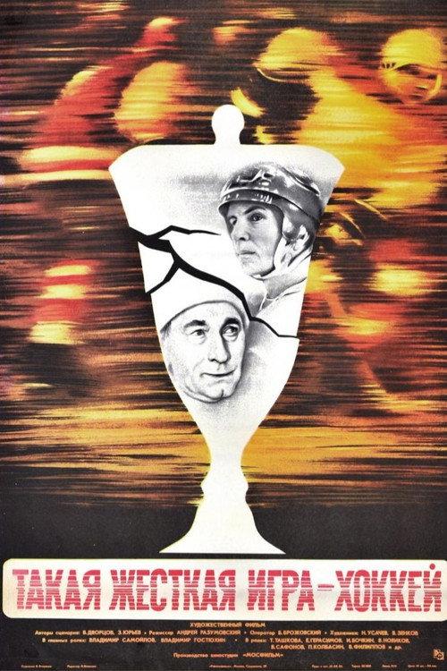 Such a Tough Game As Hockey 1983 official movie poster