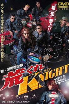 New Shonan Bombing Tribe: Rough KNIGHT 1998 official movie poster