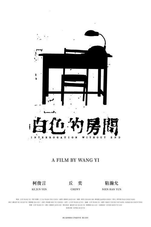 Interrogation Without End 2025 official movie poster