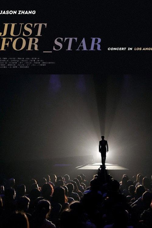 张杰“Just for Star”洛杉矶演唱会 2016 official movie poster