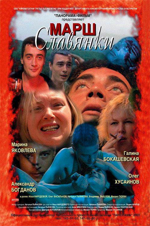 March of the Slav 2002 official movie poster