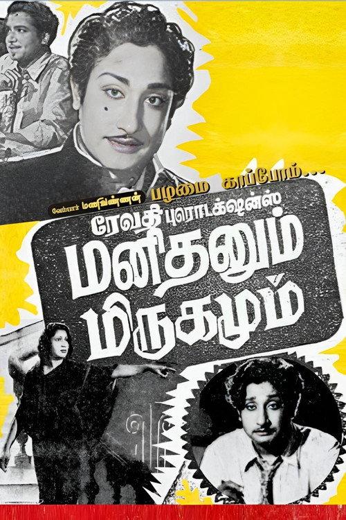 Manithanum Mrigamum 1953 official movie poster
