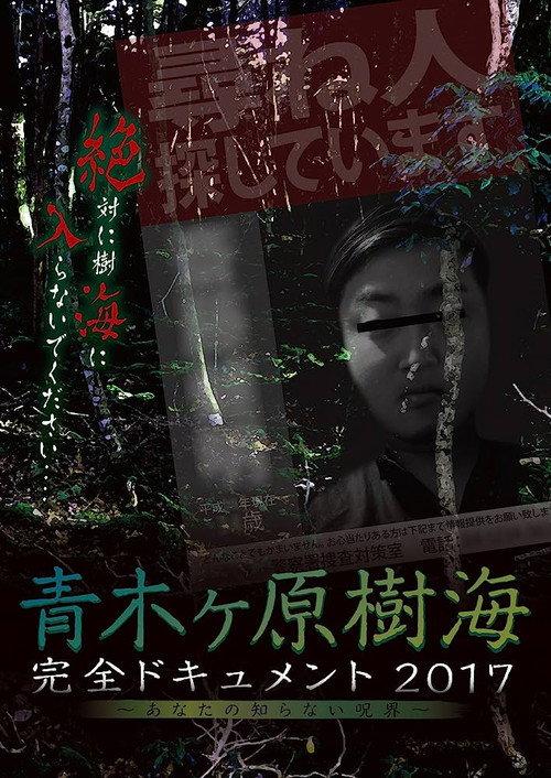 Aokigahara Jukai: Complete Document 2017 - The Curse You Don't Know 2017 official movie poster