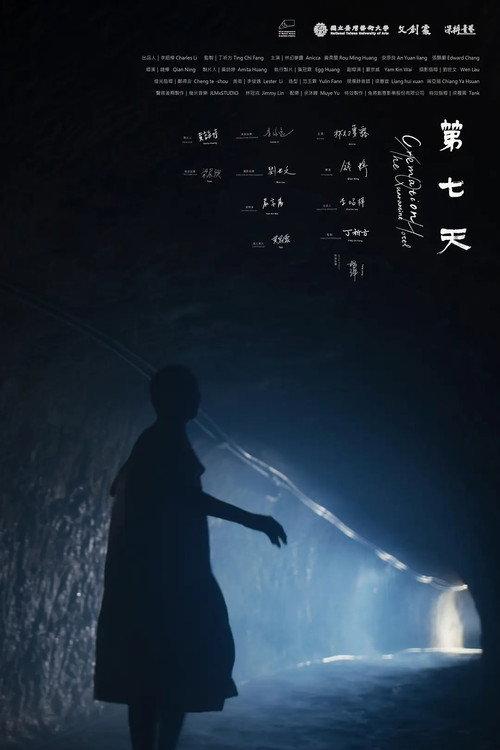 Cremation, or the Quarantine Hotel 2023 official movie poster