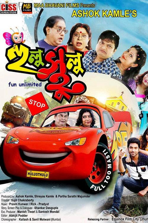 Hulusthulu 2019 official movie poster