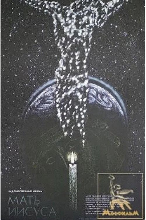 Mother of Jesus 1991 official movie poster