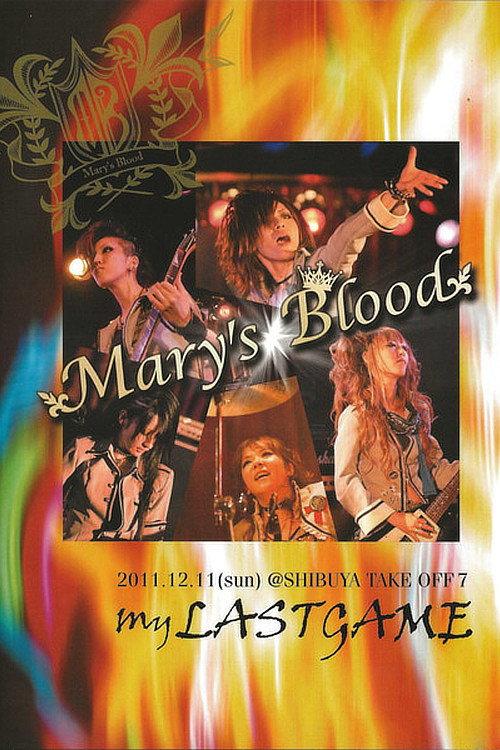 Mary's Blood My LASTGAME 2012 official movie poster