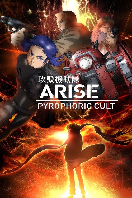 Ghost in the Shell: Arise - Border 5: Pyrophoric Cult 2015 official movie poster