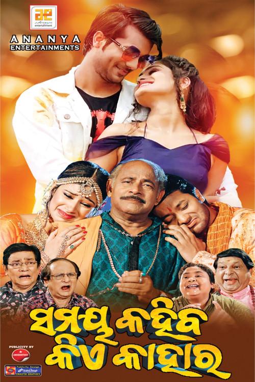 Samaya Kahiba Kie Kahara 2024 official movie poster