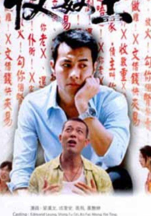 The New Debt Collectors 2002 official movie poster