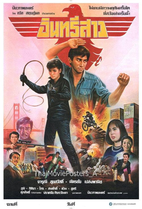 Young Eagle 1986 official movie poster