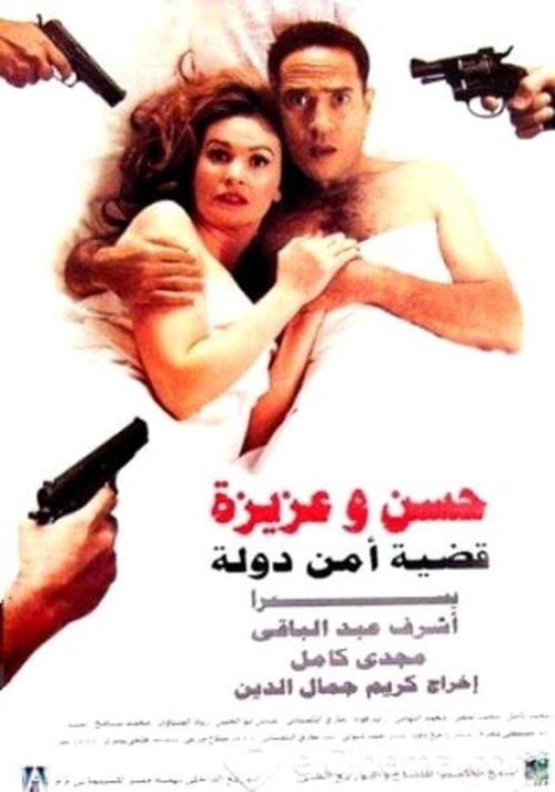 Hassan and Aziza : National Security Case 1999 official movie poster