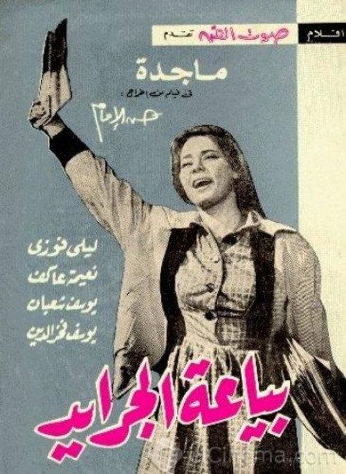 The Newspaper Seller 1963 official movie poster