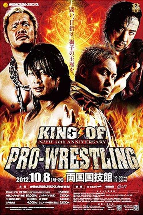 NJPW King of Pro-Wrestling 2012 2012 official movie poster