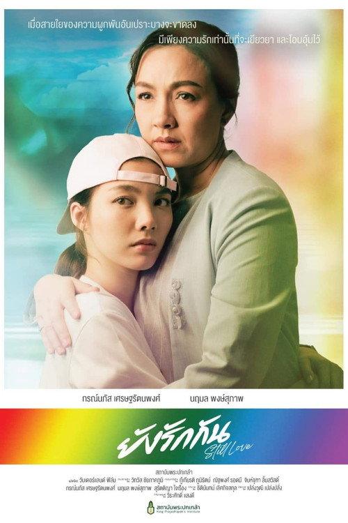 Still Love 2023 official movie poster