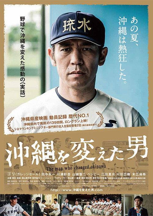 The Man Who Changed Okinawa 2016 official movie poster