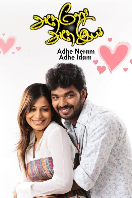 Adhe Neram Adhe Idam 2009 official movie poster