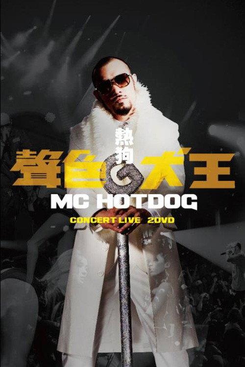 聲色犬王 CONCERT LIVE 2013 official movie poster