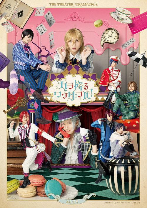 The Theater Dramatica Act 3 - Karafuru Wonderful! 2023 official movie poster