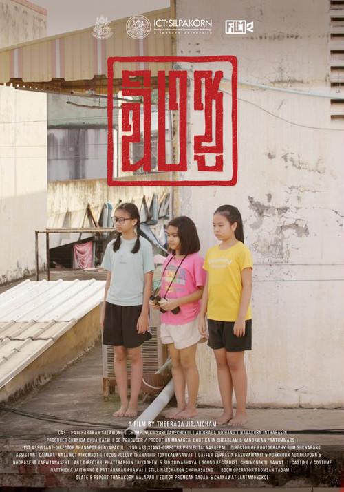 Ching Chu 2022 official movie poster