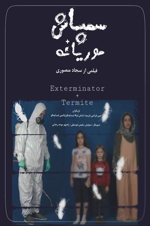 Exterminator + Termite 2022 official movie poster