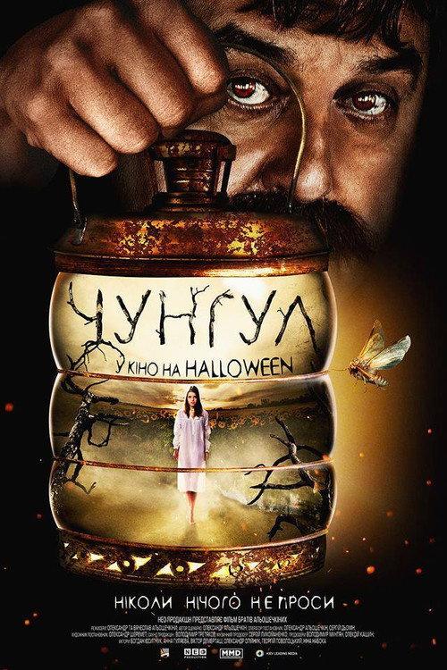 Chungul 2016 official movie poster