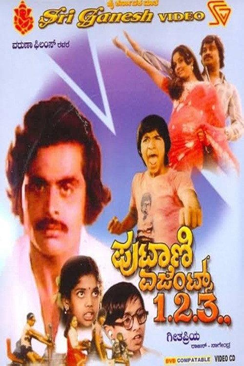 Putaani Agents 123 1979 official movie poster