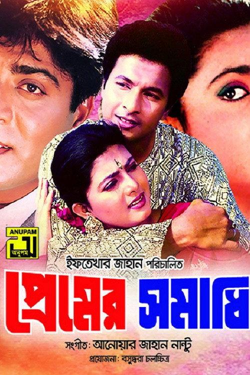Premer Somadhi 1996 official movie poster