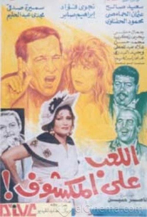 Play in the Open 1993 official movie poster