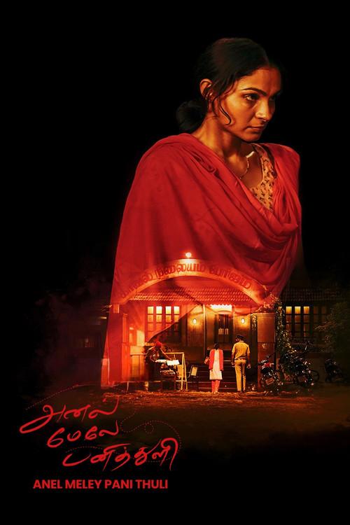 Anel Meley Pani Thuli 2022 official movie poster