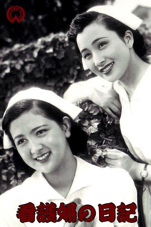 Diary of a Nurse 1947 official movie poster