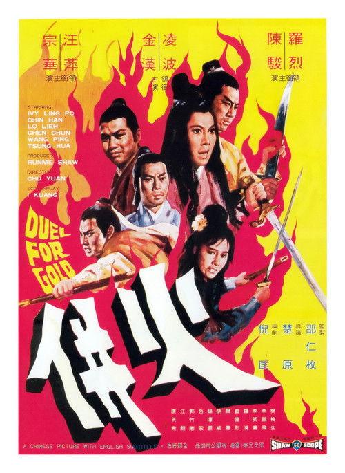 Duel for Gold 1971 official movie poster