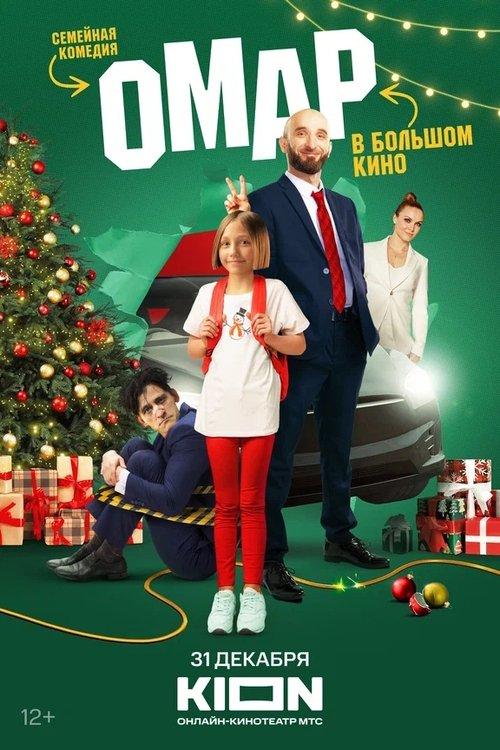 Omar in the Big Movie 2024 official movie poster