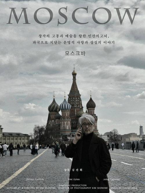 Moscow 2026 official movie poster