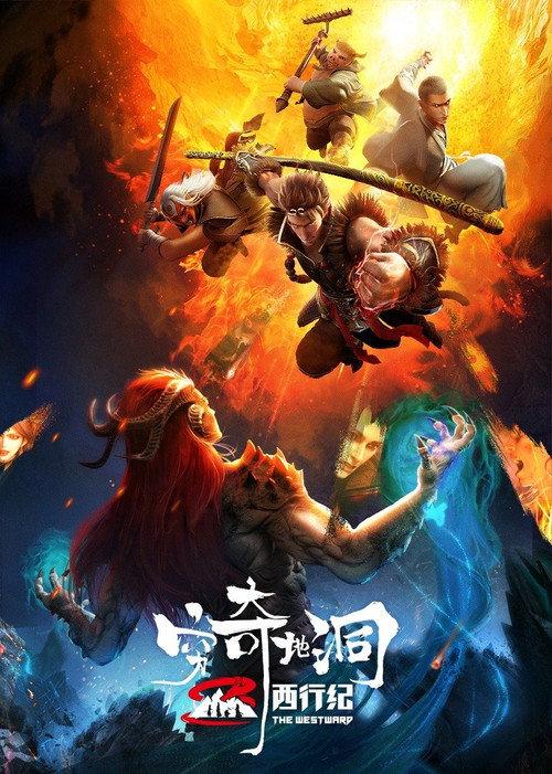 The Westward: The Fantasy Cave 2022 official movie poster