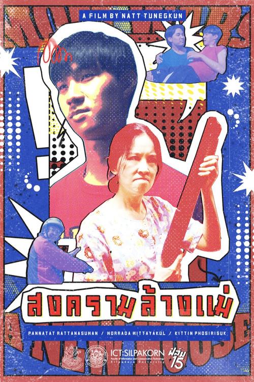 Mom Wars : A New House 2025 official movie poster