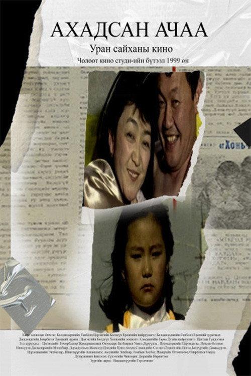 A Heavy Load 1999 official movie poster