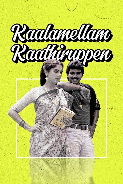 Kaalamellam Kaathiruppen 1997 official movie poster