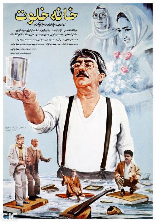 The Quiet Home 1992 official movie poster