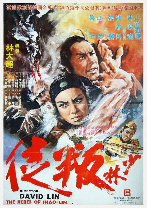 The Rebel of Shao-lin 1977 official movie poster