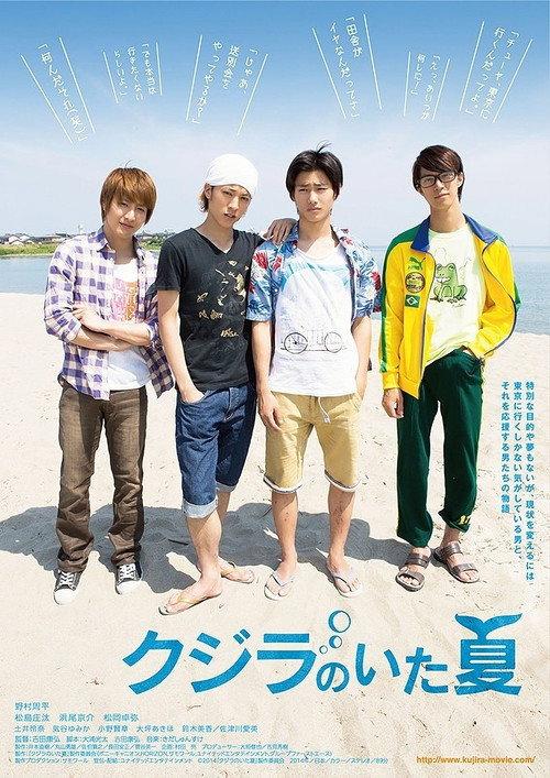 The Summer of Whales 2014 official movie poster
