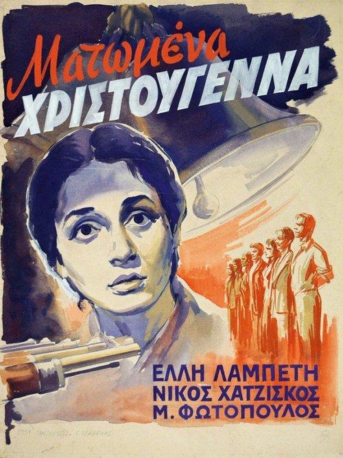 Bloody Christmas 1951 official movie poster