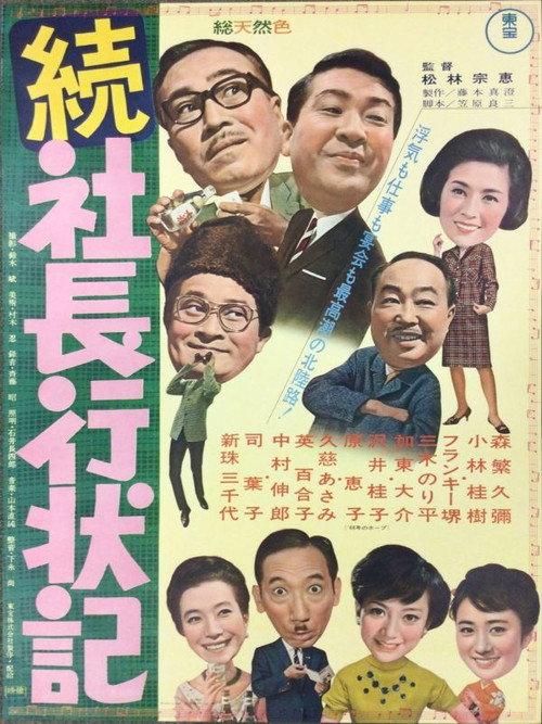 Five Gents on the Spot 1966 official movie poster