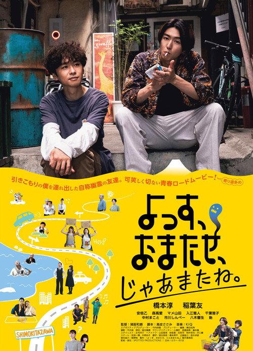 Yossu, Omatase, Jamane 2023 official movie poster