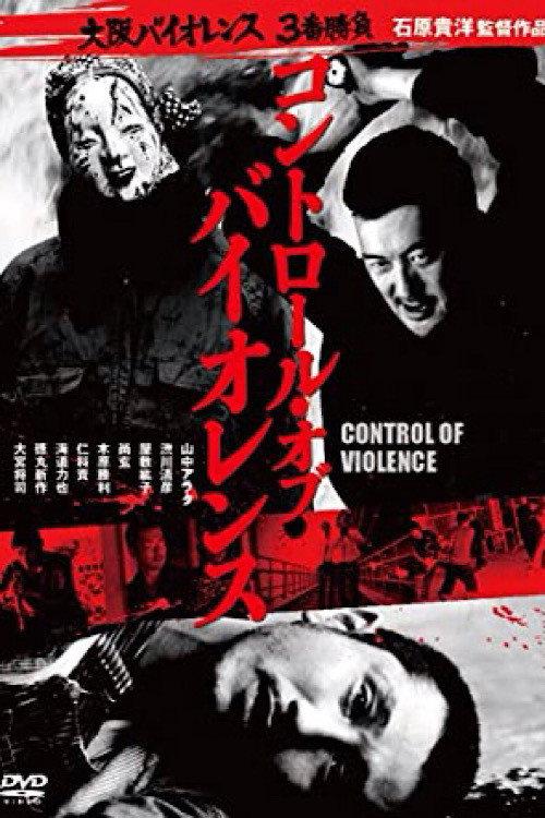 CONTROL OF VIOLENCE 2015 official movie poster