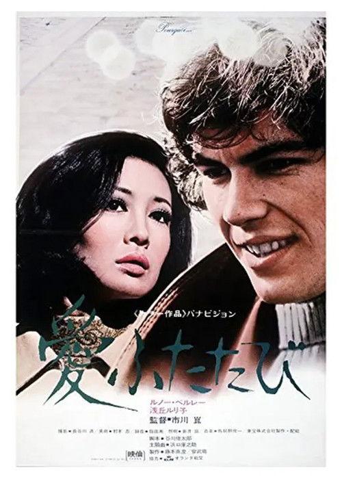 To Love Again 1971 official movie poster