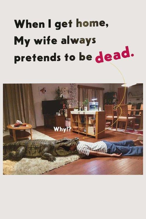When I Get Home, My Wife Always Pretends to Be Dead 2018 official movie poster
