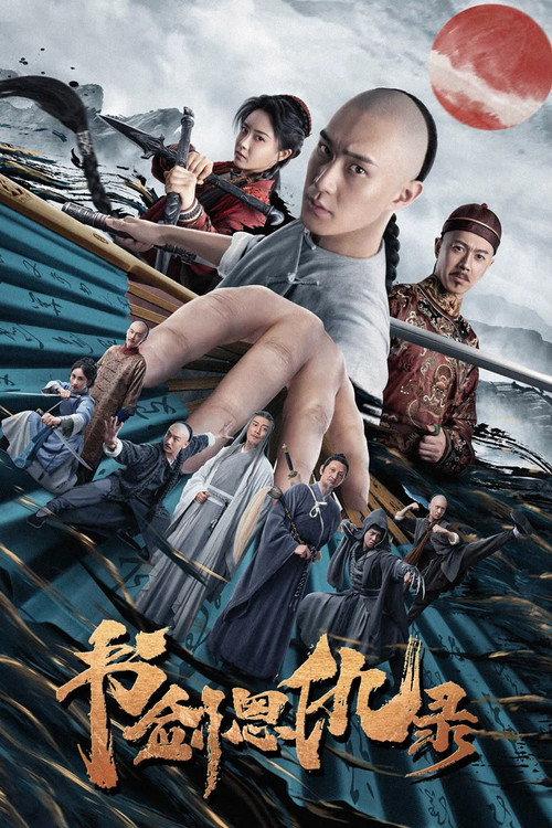 The Book and the Sword 2023 official movie poster